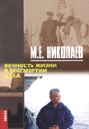 Вечность жизни в бессмертии духа : [о письме А. Е. Кулаковского «Якутской интеллигенции»]