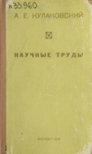 Научные труды