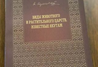 Состоялась презентация переиздания научного труда Алексея Кулаковского