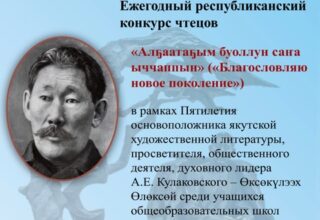 В Якутии стартовал Республиканский конкурс чтецов «Благословляю новое поколение»