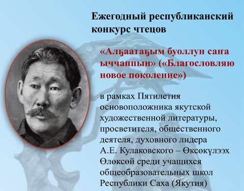 В Якутии стартовал Республиканский конкурс чтецов «Благословляю новое поколение»